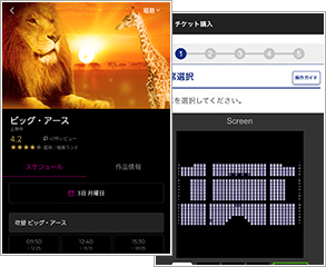 アプリでチケット購入が便利！