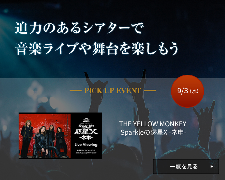 THE YELLOW MONKEY Sparkleの惑星X -ネ申-