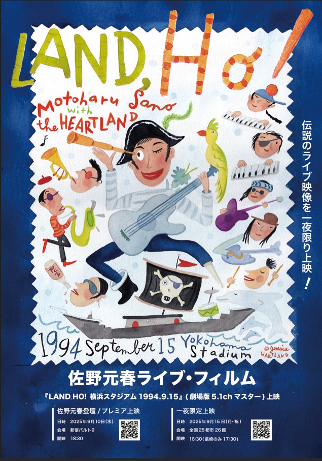 佐野元春ライブ・フィルム LAND Ho!横浜スタジアム1995.9.15 劇場版5.1chマスター 一夜限定上映