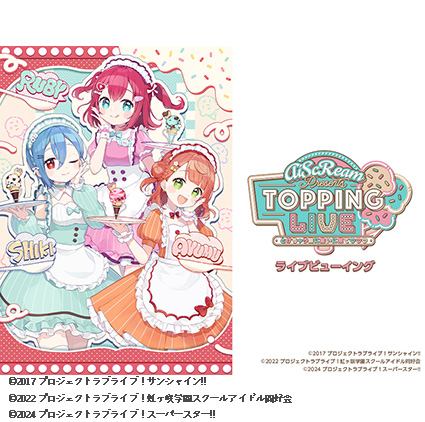 AiScReam presents TOPPING LIVE とけちゃう前に会いに来て♡♡♡