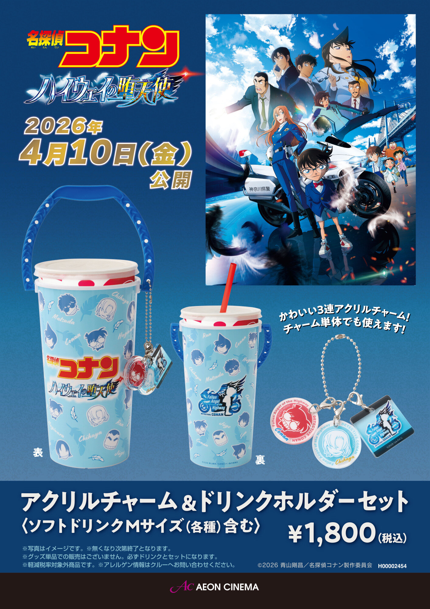 アクリルチャーム付ドリンクカップホルダー