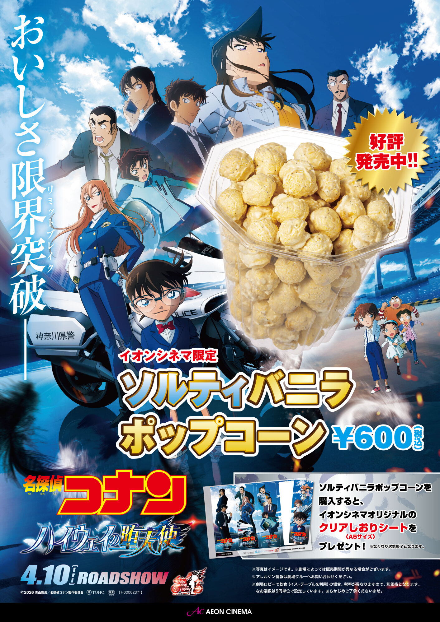 名探偵コナン