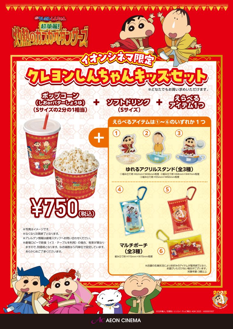 クレヨンしんちゃんキッズセット