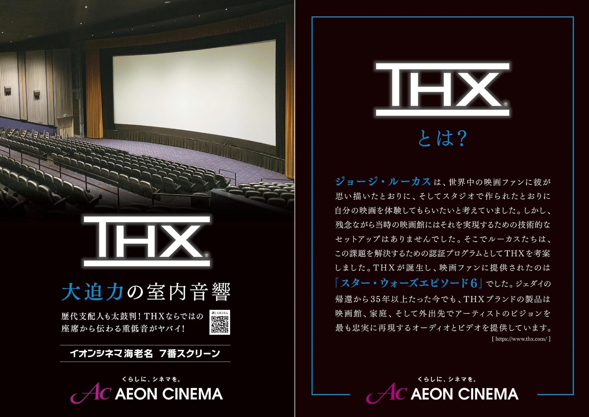 イオンシネマ海老名【THX】