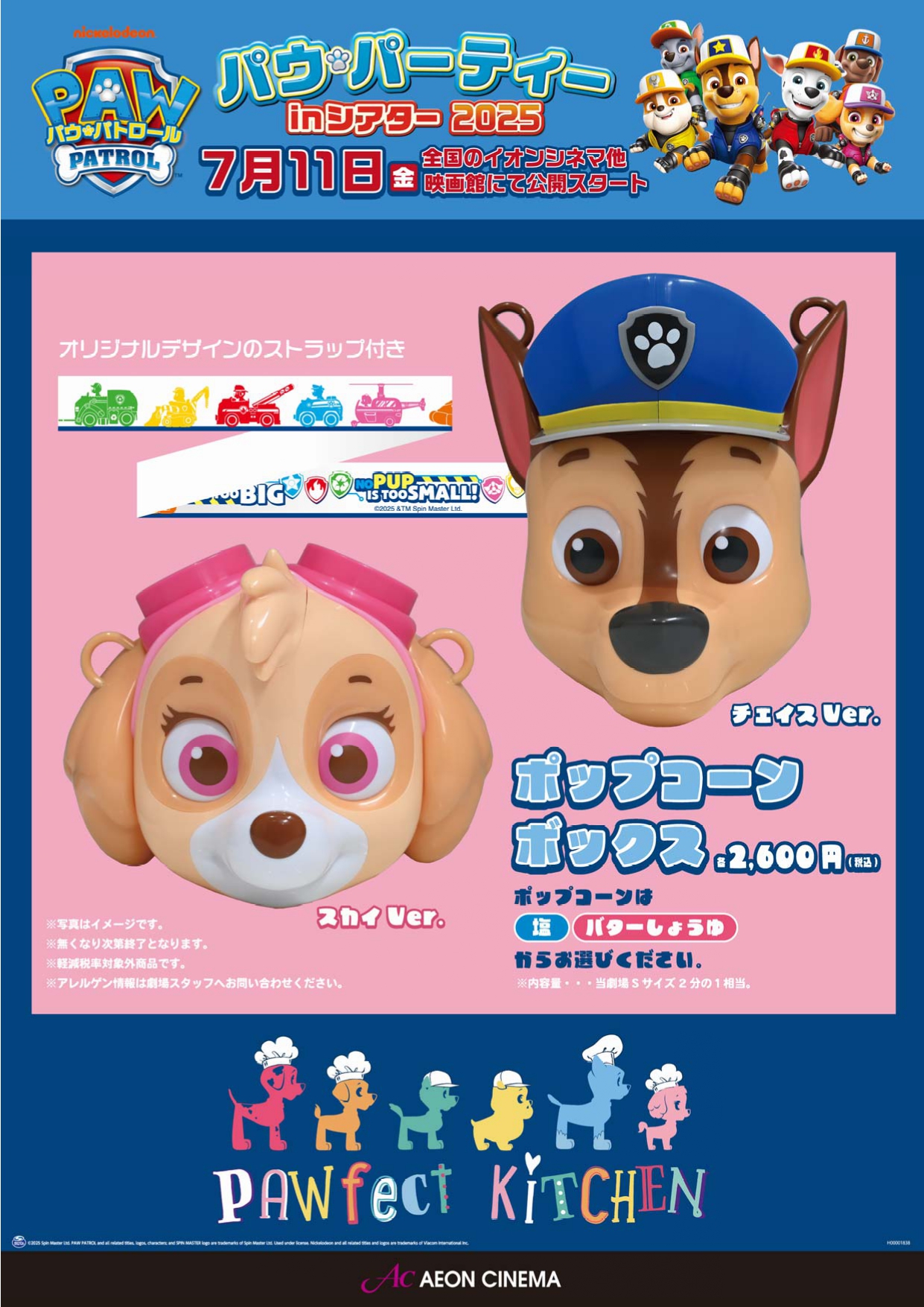 パウパトポップコーンBOX