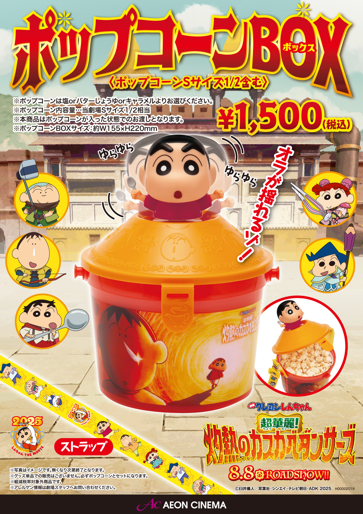 クレヨンしんちゃんPOPBOX
