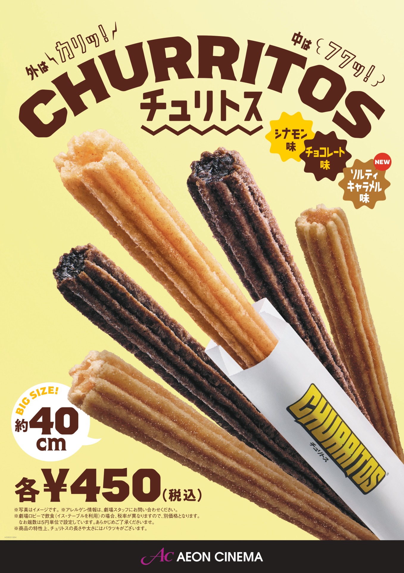 チュリトス ソルティキャラメル