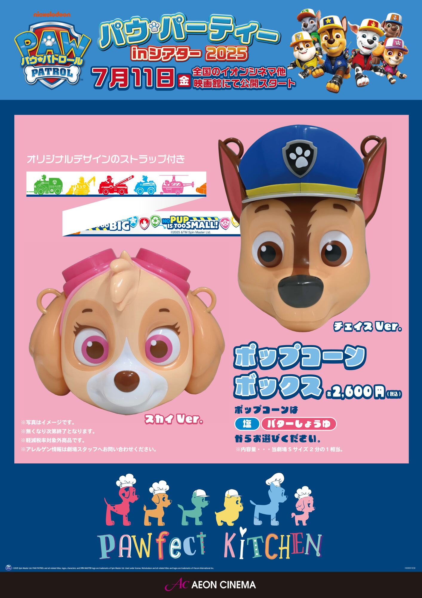 パウパトロールポップコーンBOX