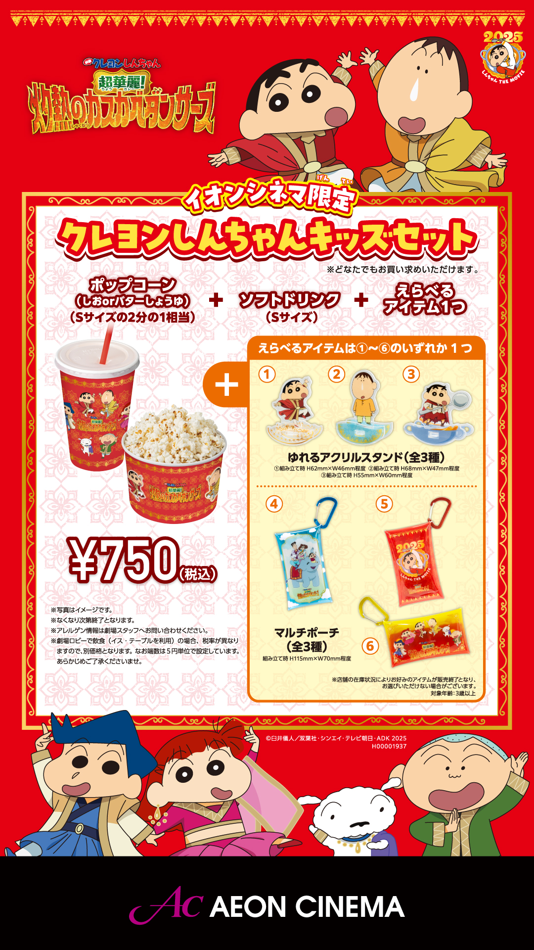 クレヨンしんちゃんキッズセット