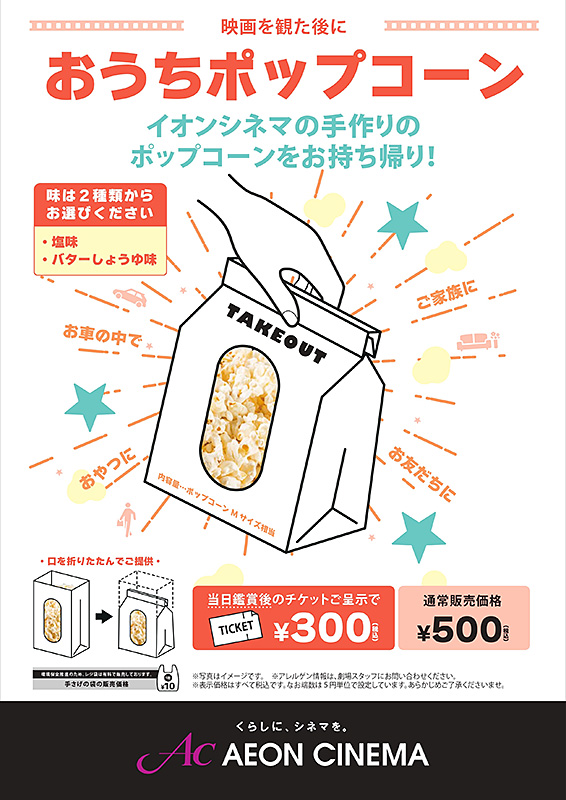 おうちポップコーン