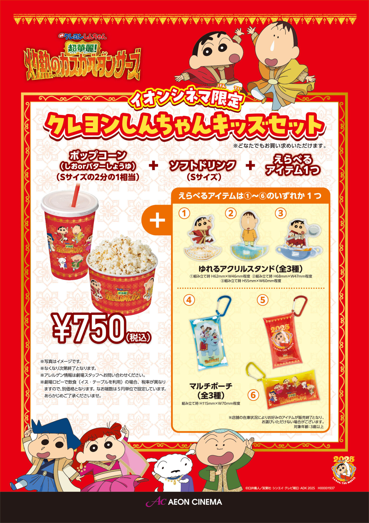 クレヨンしんちゃん　キッズセット