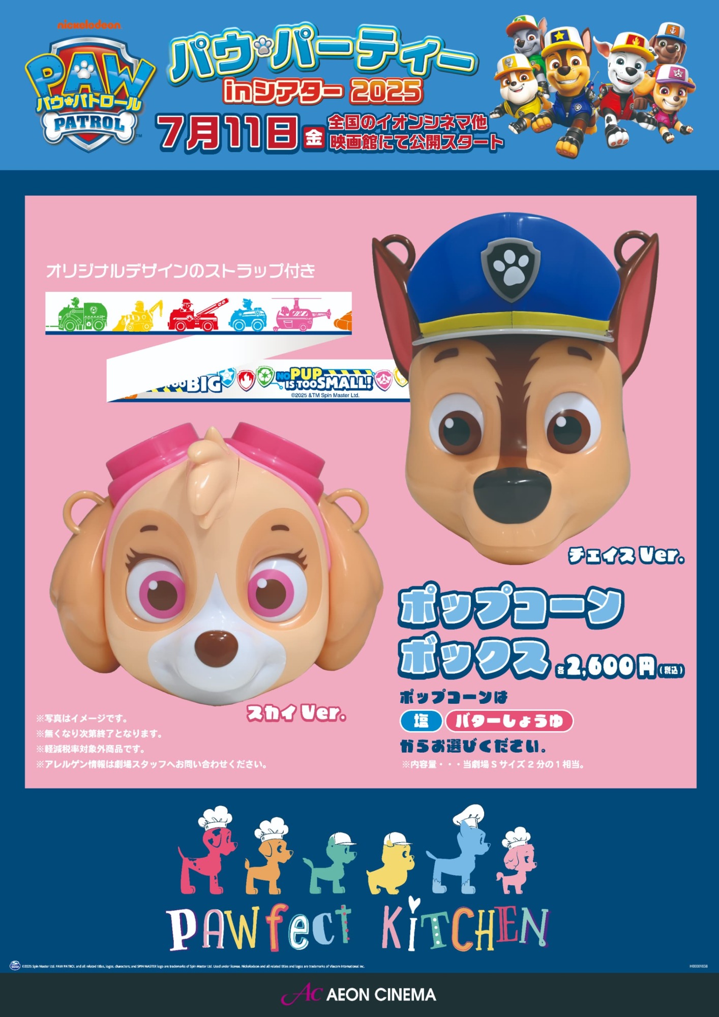 パウパトポップコーンボックス