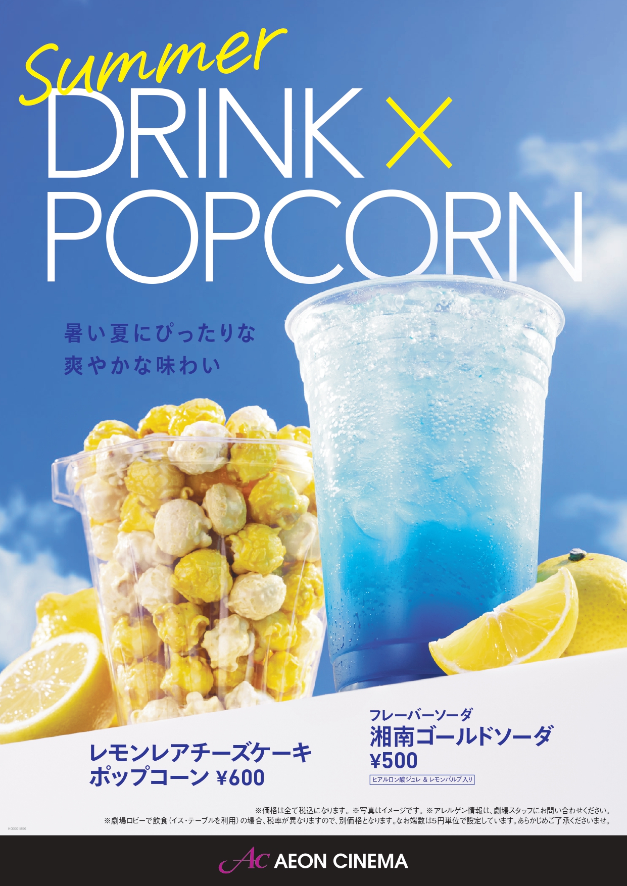 夏新商品