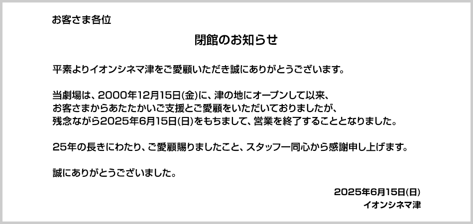 閉館について