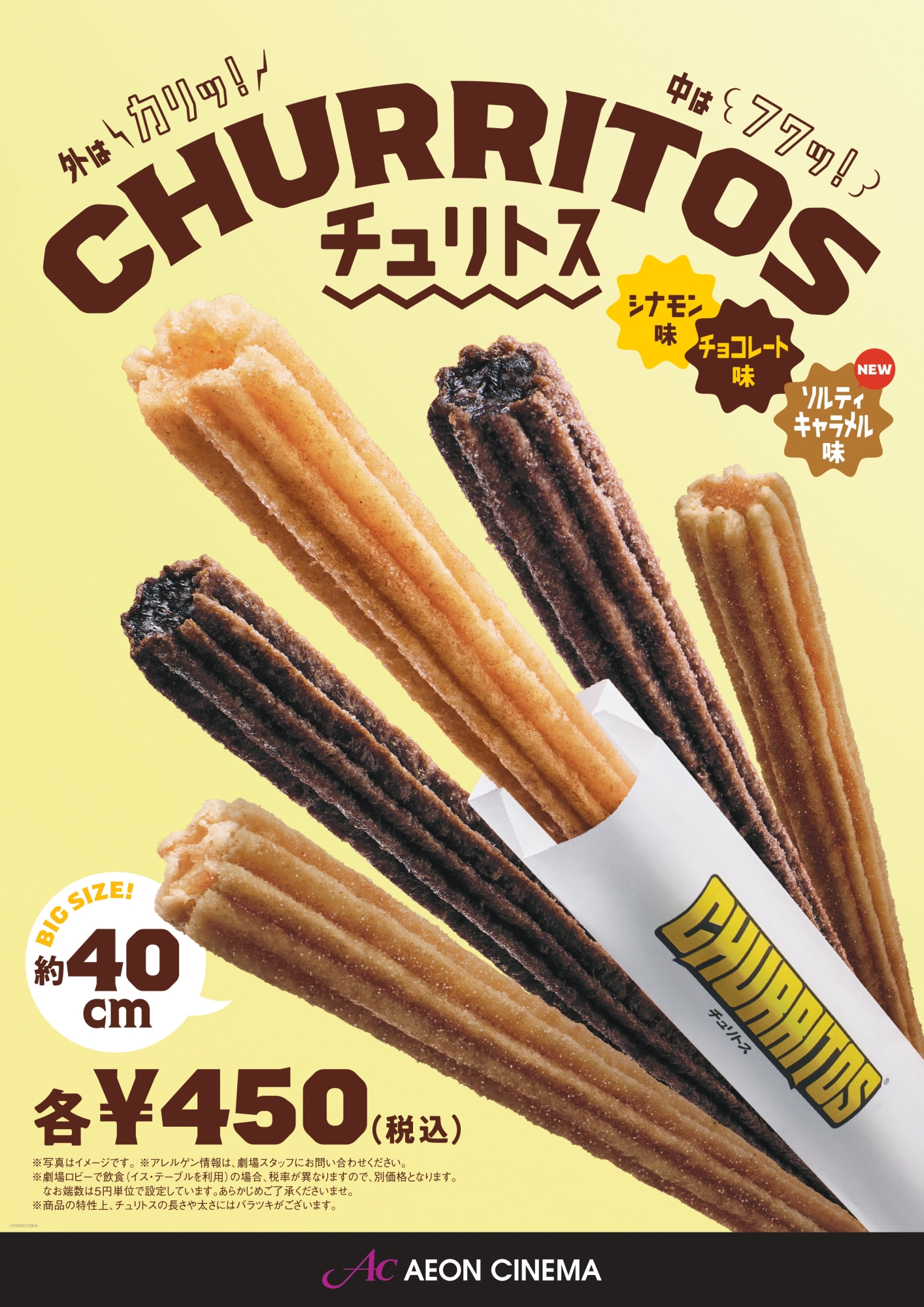チュリトスキャラメル