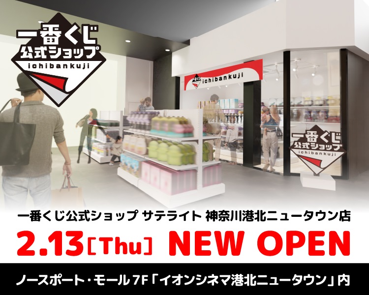 一番くじ公式ショップ,イオンシネマ