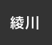 綾川：イオンシネマ
