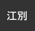 江別：イオンシネマ