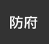 防府：イオンシネマ