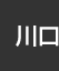 川口：イオンシネマ