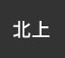 北上：イオンシネマ