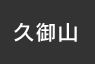 久御山：イオンシネマ