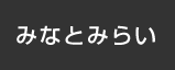 みなとみらい：イオンシネマ