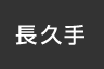 長久手：イオンシネマ