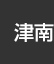 津南：イオンシネマ