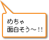 めちゃ面白そう～！！