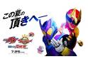 仮面ライダーガヴ お菓子の家の侵略者／ナンバーワン戦隊ゴジュウジャー 復活のテガソード